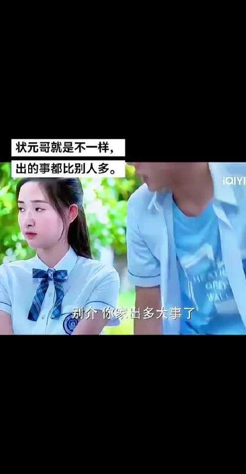 状元哥果然气场非凡 那些年我们追的校园青春剧