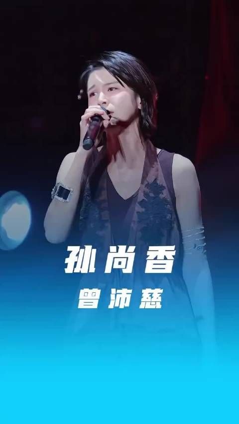 曾沛慈嘉兴现场唱响孙尚香，瞬间拉回青春回忆