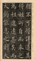 300年来的楷书“天花板”！这字美得无可挑剔，写丑书者不敢直视