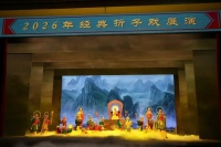 众行致远，满台生辉 京剧《十八罗汉收大鹏》经典折子戏展演观后