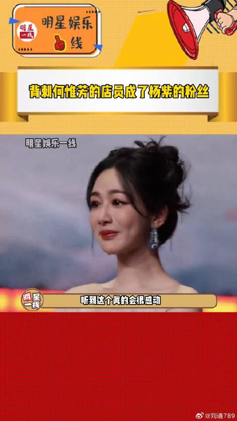 背刺何惟芳的店员成了微博VC计划微博VC计划