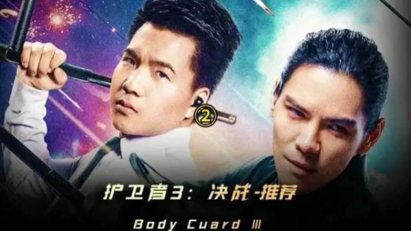 金牌保镖单枪匹马闯巢穴，为爱救回挚爱
