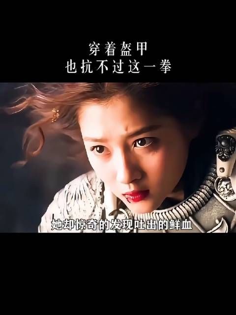 穿着盔甲，也抗不过这一拳啊！