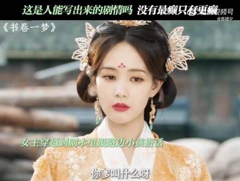书卷一梦 李一桐 刘宇宁 祝绪丹 被书卷一梦超癫剧张力硬控