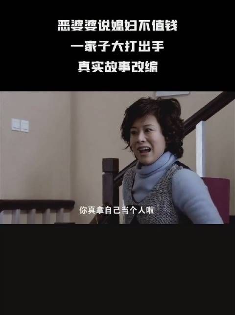 这家人是真拎不清啊，房子是人家女方的，婆家只给帮了两万块
