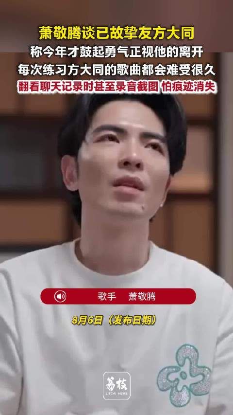 萧敬腾说今年才敢正视方大同离开萧敬腾截图录音和方大同聊天记录