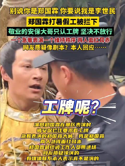 郑国霖打暑假工被保安拦下
