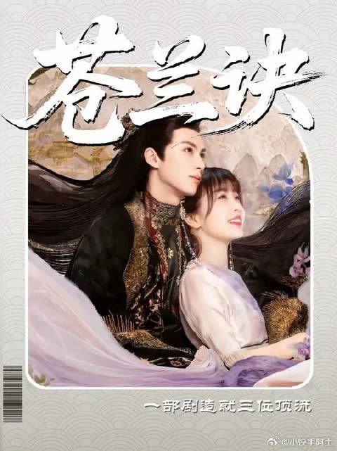 没有顶流也能爆，苍兰诀幕后团队的坚持与打磨