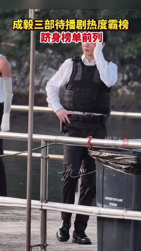成毅三部待播剧热度霸榜
