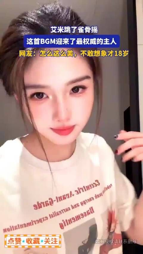 夏日艾米跳了雀骨摇，这首BGM迎来了最权威的主人