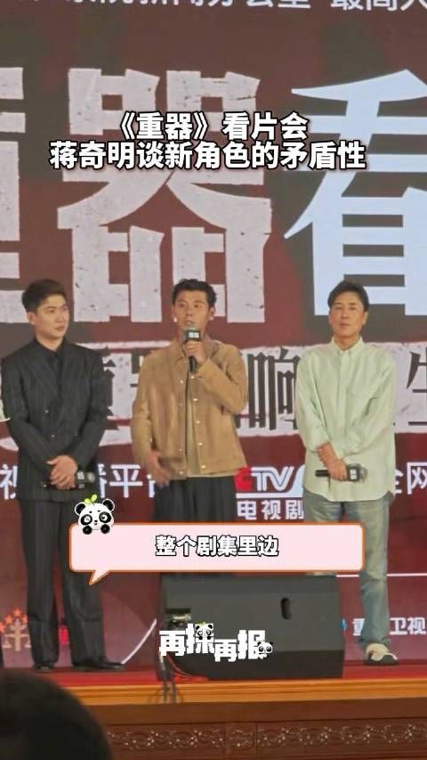 角色矛盾性的背后 蒋奇明聊《重器》余高远