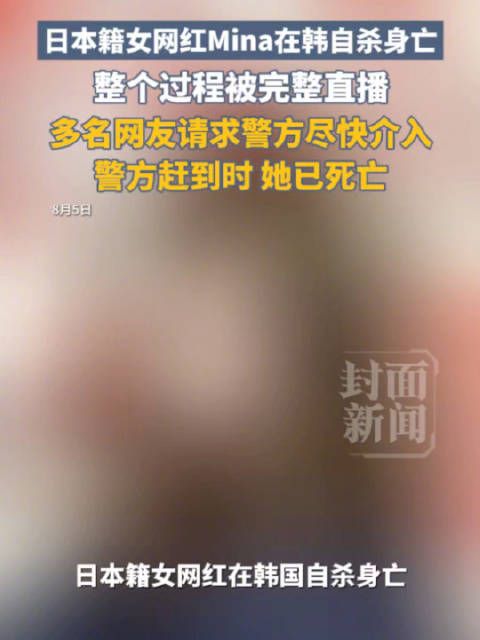 日本女网红自杀更多细节曝光