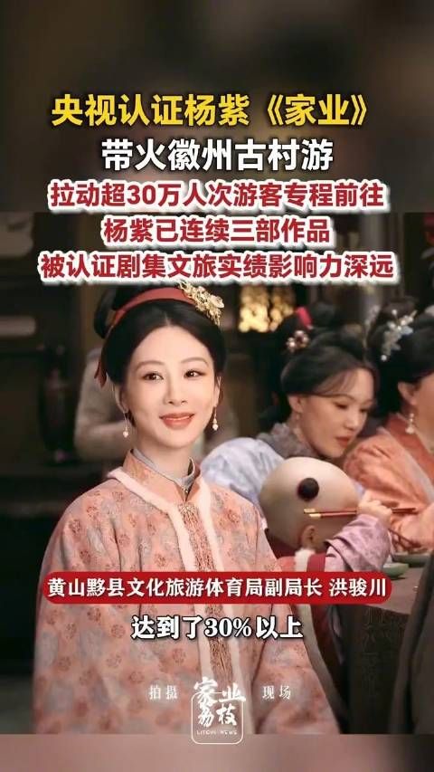 杨紫多部剧带火当地文旅
