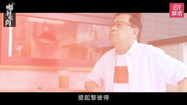 黎彼得重提与许冠杰决裂，坦言已成陌路人