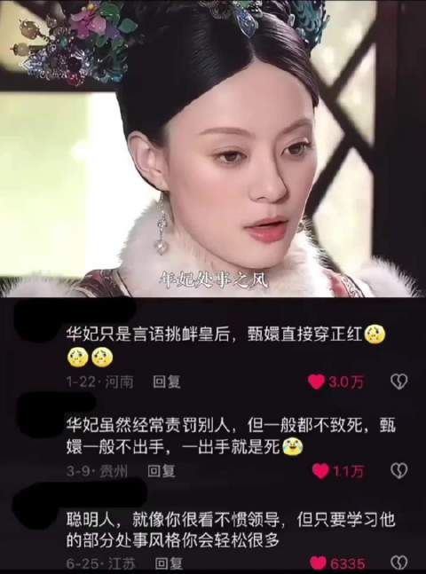 质疑华妃 理解华妃 成为华妃 超越华妃 甄嬛传