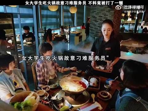 这饭吃的，真的不会挨打吗？