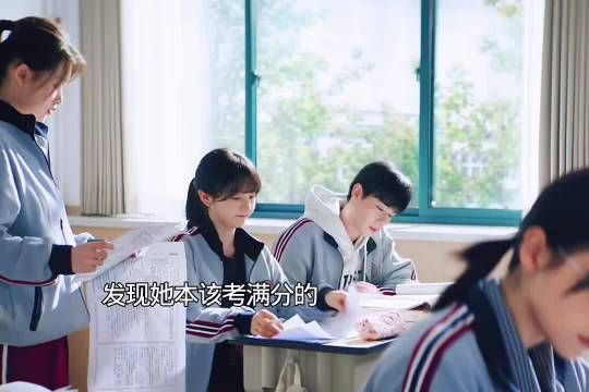发现她原本是可以考满分的，结果是故意让自己的 天才女友