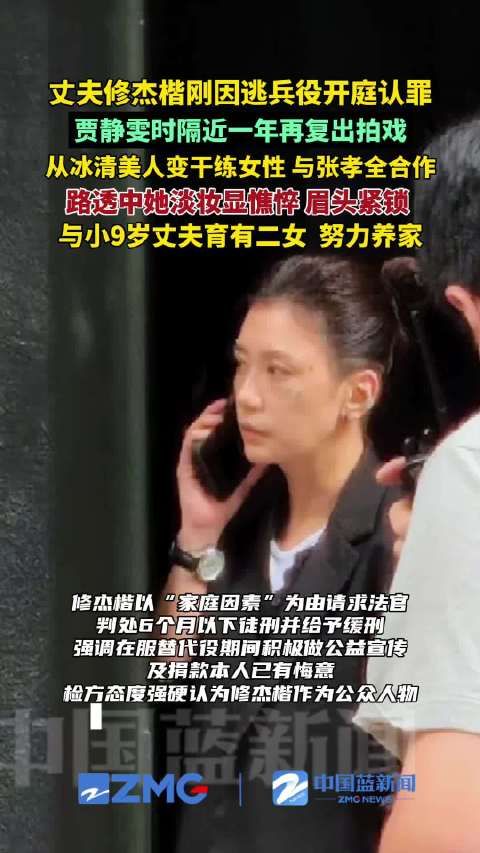 丈夫认罪后贾静雯拍戏显憔悴