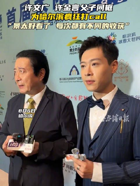 许文广许金言父子同框哈尔滨,直言景太好看了每次都有收获