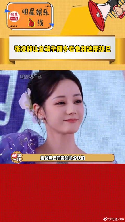 果然热巴的美貌是公认的，金靖 平时多看看他和微博VC计划微博VC计划