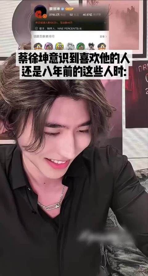 蔡徐坤看话题贡献者，粉丝称一路艰难险阻
