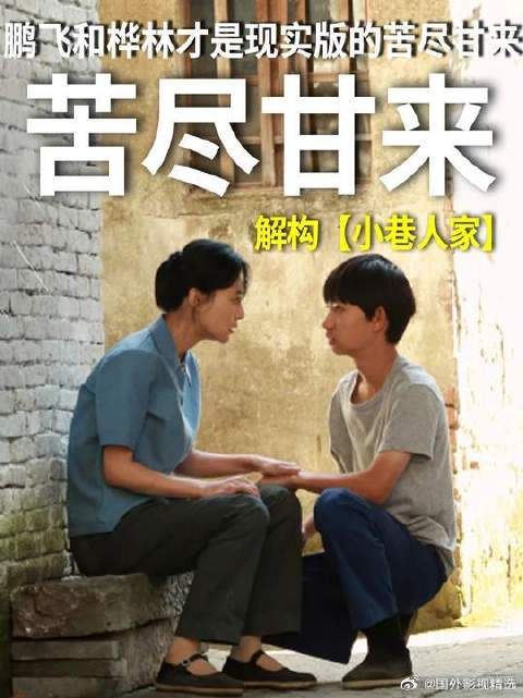 直到鹏飞在苏州买了两套房子，桦林的日子才是真的苦尽甘来了！