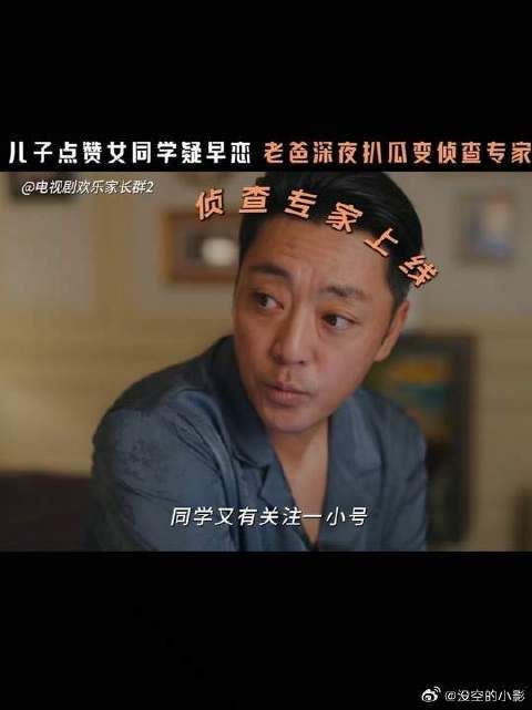 带刺的玫瑰最危险，带雷达的老爸最操心
