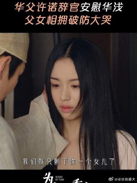 哥哥走了，幸好，还有爹爹给华浅一个拥抱