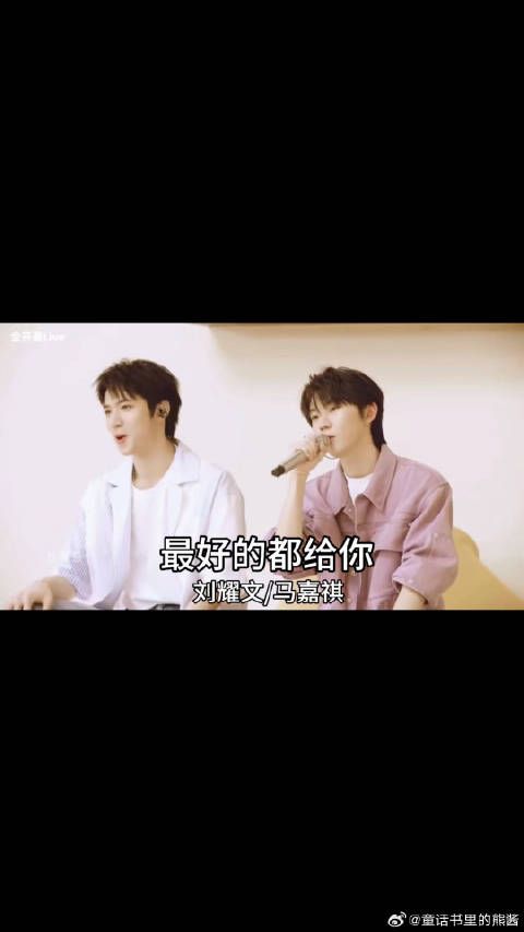 马嘉祺刘耀文双人舞台惊艳合唱《最好的都给你》