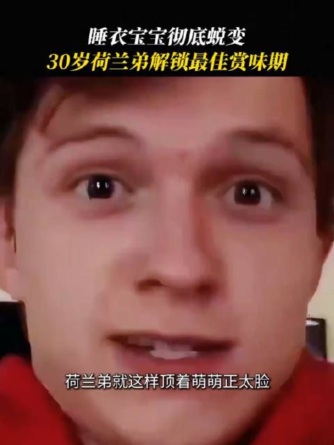 肌肉萌男荷兰弟，30岁解锁最佳赏味期！