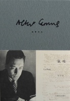 阿尔贝·加缪《鼠疫》：习惯于绝望的处境比绝望的处境本身还要糟