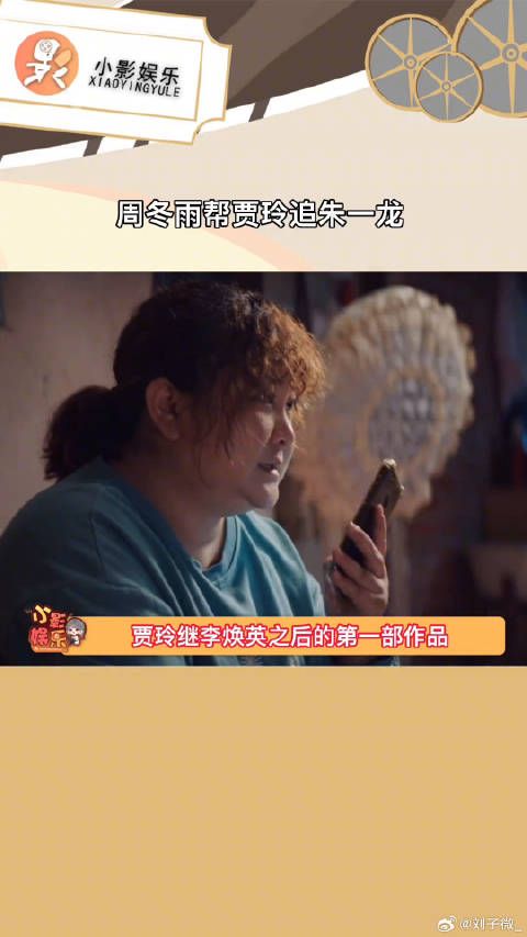 我们玲儿也有感情戏了，这波贾玲和朱一龙的CP给我嗑到了穿过寒冬拥抱你