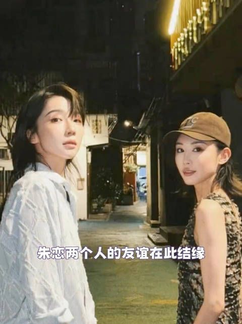 在朱洁静刘恋的身上，看到了女性之间的友谊最美好的模样