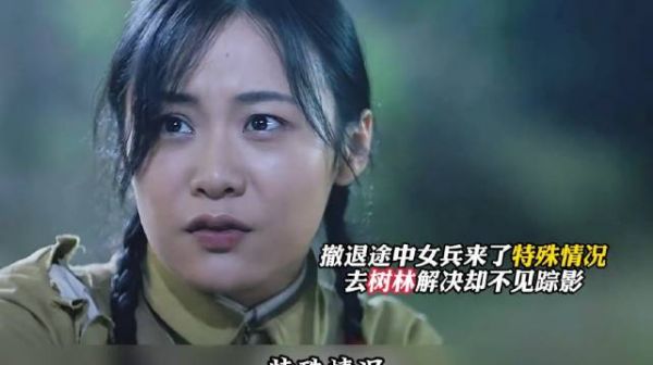 女兵来了特殊情况到一旁解决，可团长等了半天都不见人影