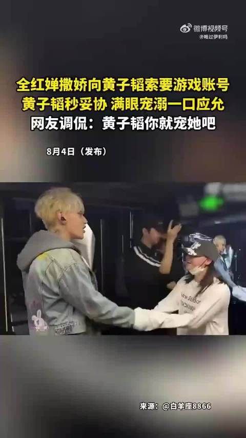 全红婵撒娇向黄子韬索要游戏账号，黄子韬秒妥协，满眼宠溺一口应允