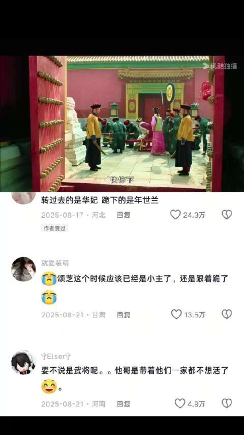 多年的夫妻情分 世兰对你何止半分真心 甄嬛传 | 蒋欣 | 年世兰