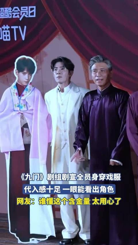 《九门》剧组剧宣全员身穿戏服，代入感十足 一眼能看出角色