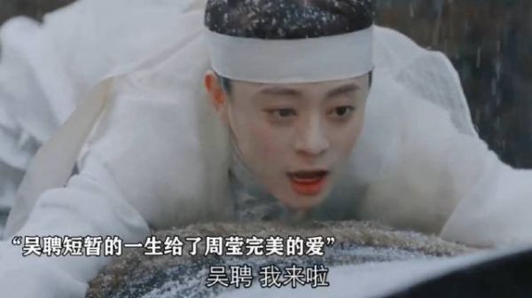吴聘死时，我比周莹哭得还伤心
