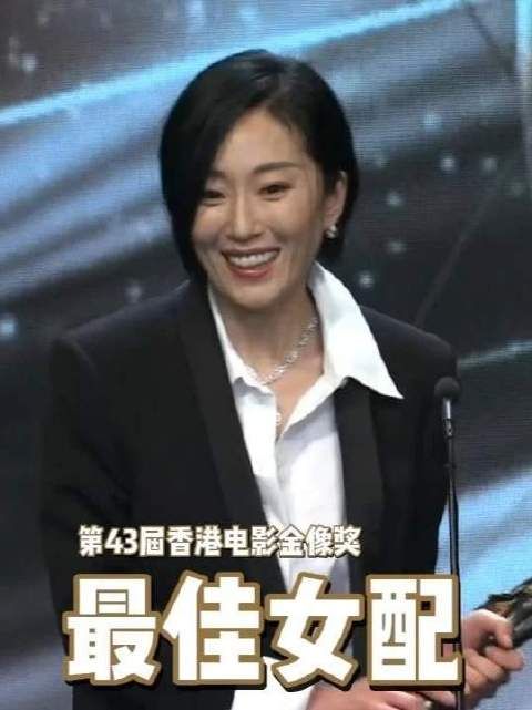 第43届香港电影金像奖·最佳女配角荣耀揭晓