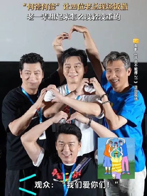 老总们私下可是比心托脸都来的！