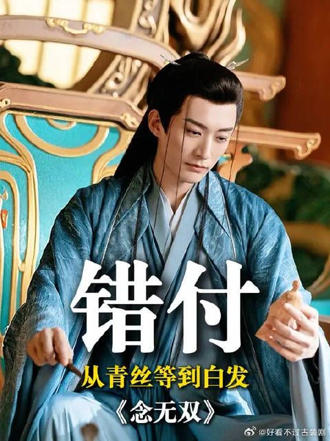她从青丝等到白发，他依旧风华正茂，早已将她忘干净