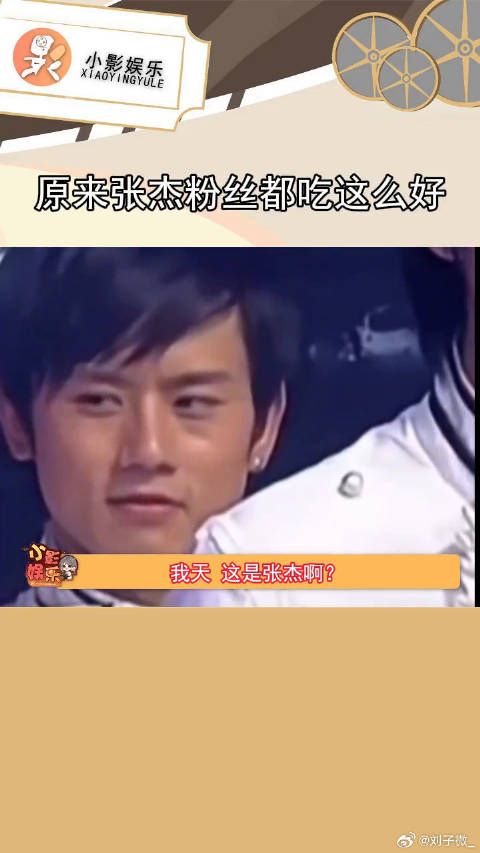 我天！这居然说是张杰，怎么越来越年轻了还 张杰