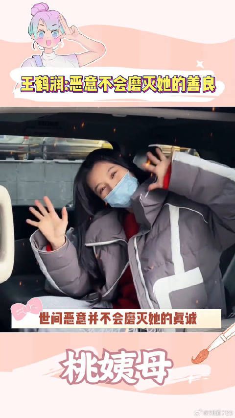 王鹤润 南来北往笑暖甜