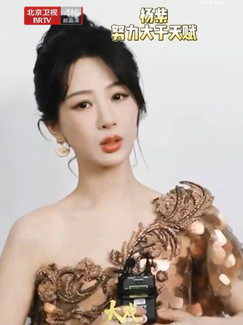 杨紫说仅靠天赋很难驾驭复杂角色