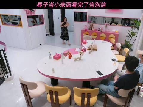 春子当小朱面看完了告别信雷总真好啊