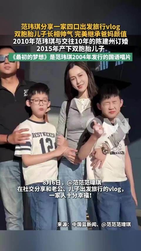 范玮琪分享与双胞胎儿子旅行