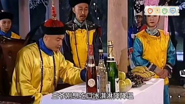 王爷第一次吃冰淇淋吹气，就遭到了洋人的嘲笑