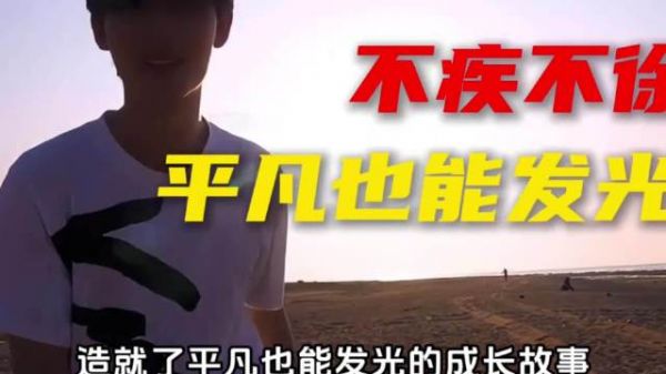丁程鑫13年脚踏实地，用不认命不服输照亮追梦路