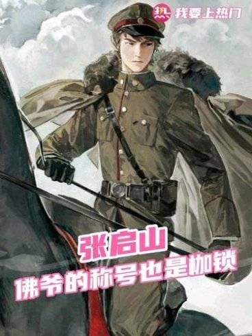 佛爷叫久了是否也会成为你的枷锁 !九门 陈伟霆