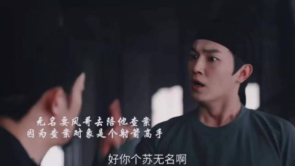 苏无名 真的很聪明啊 他真的会射他 杨志刚
